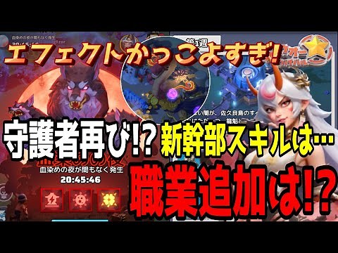 【ラストウォー】シーズン4開幕！気になる幹部スキルや職業は果たして！？先行情報を共有！