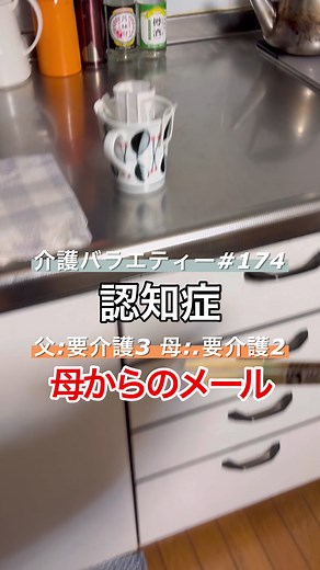 認知症の父・母の在宅介護の様子
