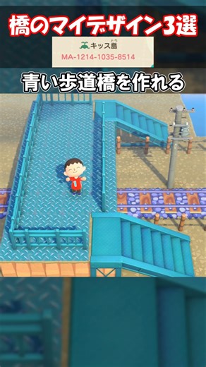 橋のマイデザイン3選！ 【あつ森】@ほのげ