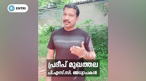 24K views · 10K reactions | PSC വിളിക്കുന്നു 18 നും 37 ഇടയിൽ...