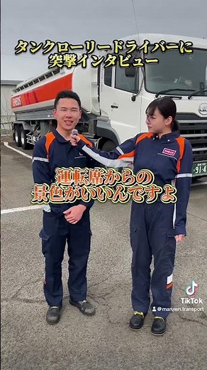 インタビュー〜運転どんな感じですか？〜🚚💨