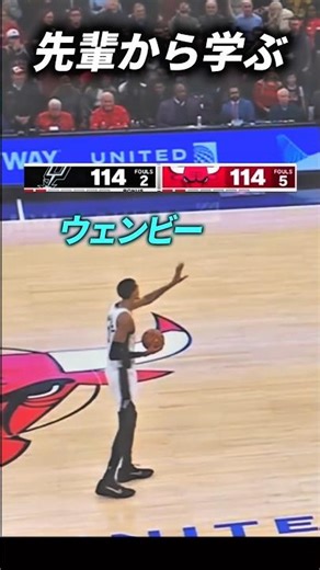 ウェンビー「俺もこれやってみよ」