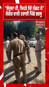 "ਵੱਜੂਗਾ ਹੀ, ਜਿਹੜੇ ਤੇਰੇ ਲੱਛਣ ਨੇ" ਲੰਗਰ ਵਾਲੀ ਟਰਾਲੀ ਪਿੱਛੇ ਭੜਥੂ | PU Protest | CHandigarh Police