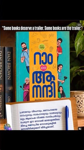 റാം C/O ആനന്ദി || Ram C/O Anandhi || അഖിൽ പി. ധർമ്മജൻ || Weekend Books 📚 || E032 ||