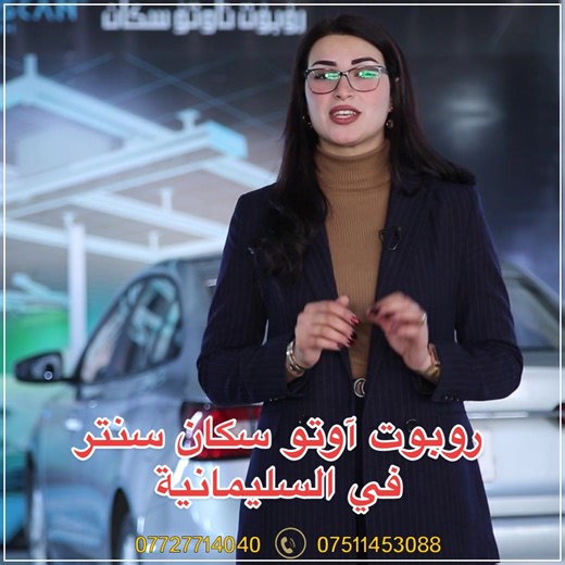 فحص السيارات بتقنية عالية في السليمانية