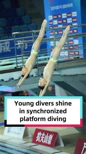 At the 2025 National Junior Diving Championships, young divers delivered outstanding performances. Let's check out their highlights in synchronized platform diving! | Discover China