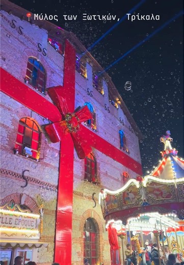 Μύλος των Ξωτικών: Χριστουγεννιάτικη Μαγεία στα Τρίκαλα