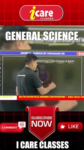 SCIENCE CLASS | BY SUDHAKAR SIR #icareclasses #viral #shortsfeed #trending