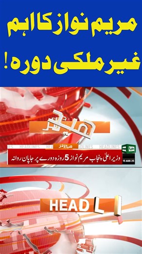 2.7K views · 24 reactions | Maryam Nawaz Japan Visit | Pak Army Rescue Operation | 150 Peoples Died | KPK Flood #DunyaNews #NewsHeadlines #KPKGovernment #PunjabGovernment #HeavyRain #FloodAlert #AliAminGandapur #HeavyRain | Dunya News | Facebook