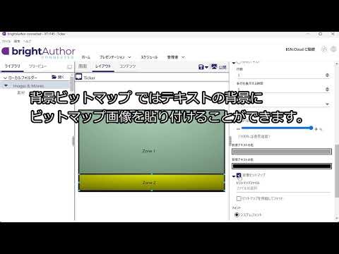 【brightAuthor connected⑯】ティッカー