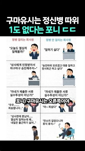 구마유시는 정신병 따위 1도 없다는 포니 ㄷㄷ