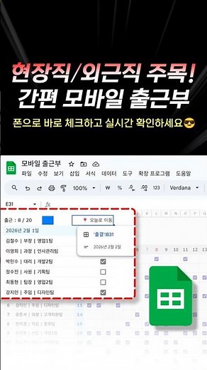 현장직/외근직 주목! 📱 폰으로 찍고 실시간 확인하는 모바일 출근부 (ft. 구글시트) #예스폼 #shorts