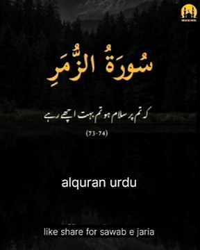 surah al zumar #surahalzumar #القرآن #alquranurdu #foryou