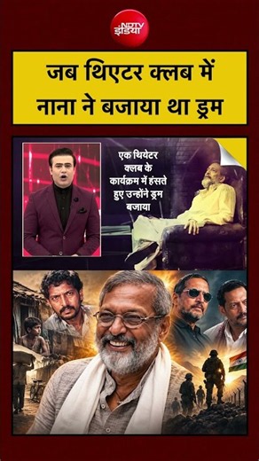 Syed Suhail | Nana Patekar Death News: नाना पाटेकर का वो आखिरी 45 मिनट!?| #topnews #ndtv