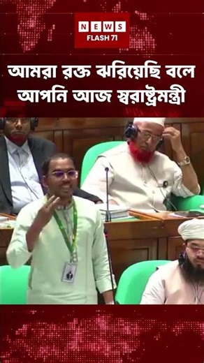 আমরা রক্ত ঝরিয়েছি বলে আপনি আজ স্বরাষ্ট্রমন্ত্রী- হান্নান মাসউদ