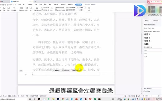 wps怎么设置页码？wps设置页码