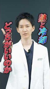 脂肪を減らすならどっち？高周波と脂肪冷却の効果を徹底比較 #shorts #脂肪吸引 #脂肪冷却