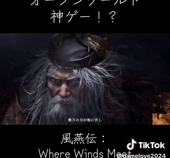 『風燕伝：Where Winds Meet』新作オープンワールドゲーム