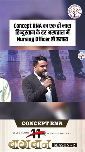 Concept RNA का एक ही नारा हर अस्पताल में officer हो हमारा 😍 #conceptrnanursingclasses#nursingstudent
