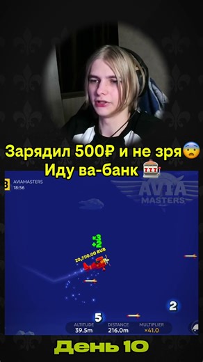 Зарядил 500₽ и не зря 😨 #aviamaster #авиамастер