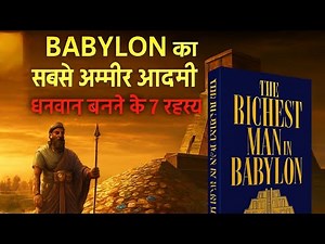 How to Become Rich | The Richest Man in Babylon Audiobook | Ancient Babylon’s Financial Wisdom