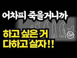 제멋대로인 노인이 건강하게 오래산다 / 내인생은 의사가 아닌 내가 정한다