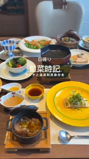【公式】有馬グランドホテル / Arima Grand Hotel on Instagram: ". 🍴♨️ 選べるランチと、湯巡りの贅沢時間 ♨️🍴 【 日帰り 旬菜時記 ※事前予約制】 有馬で、温泉とお食事をゆったり満喫しませんか？ 和・洋・中から選べるお料理は、 それぞれ スタンダード／アップグレード／プレミアム の 3つのグレードをご用意。 お好みに合わせてお選びいただけます。 温泉は、展望大浴苑「雲海」と大浴場「ゆらり」を 各1回ずつご入浴可能です♨️ 2カ所の大浴場を湯巡りしながら、 温泉とお食事をどちらも満喫できる、 心満たされるひとときをお過ごしください。 ―――――――――――― ▶ 料金 月～金：7,000円～ 土日祝：7,500円～ ▶ 入浴時間 展望大浴苑「雲海」（9階） 11:30～15:30 大浴場「ゆらり」（B2階） 10:30～15:30 ▶ 定休日 洋食 月曜日 中華 火曜日 ―――――――――――― #有馬グランドホテル #有馬 #有馬温泉 #日帰り温泉 #温泉グルメ"