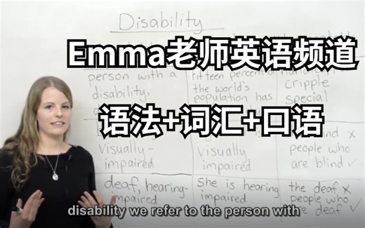 【精品外教课】油管最火Emma老师 全套英文精讲课