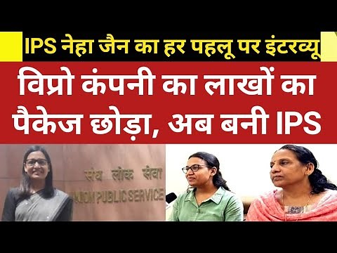UPSC Topper Interview, Neha Jain | IPS - UPSC 2022 | Multi talented ias neha jain | IAS Preparation