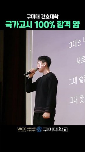 간호사 찰떡같이 붙어라💨 #구미대 #간호사 #간호학과 #국가고시