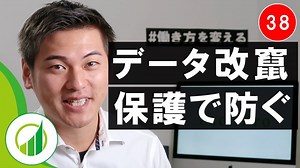 【動画付き #38】Excelのシートとブックの保護で誤ったデータの書き換えを防ごう！パスワードの設定方法も紹介 | ユースフル