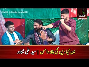 Ban Gya Deen ki Baqaa Daman | Syed Ali Shanawar
