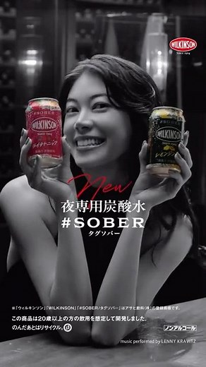 Wilkinson Tansan Tagusoba "Enjoy the Night"
