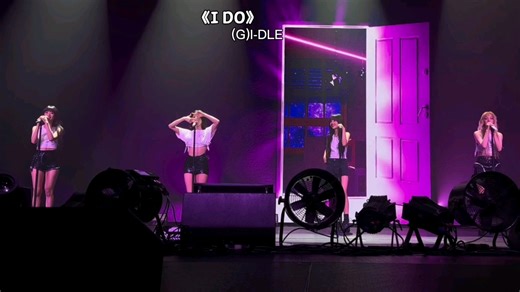 《I DO》娃五人五色 谁的音色更让你惊艳呢？#跟着糖果看live #ido #gidle