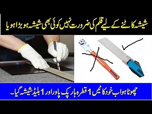 How to Cutting Glass at home Glass Cutting blade Methods and Tricks