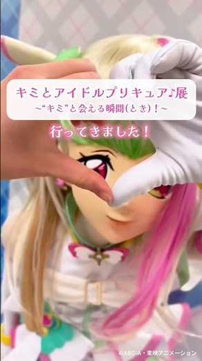 #キミプリ展 が新宿でスタート🎀✨ #キミとアイドルプリキュア展