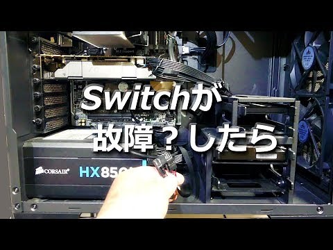 も～大変！パソコンの電源？スイッチが入らない。こんな時は！ショートさせます
