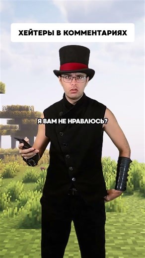 Хейтеры в комментариях | Типичный Майнкрафт #delroyltd #minecraft #memes #майнкрафт