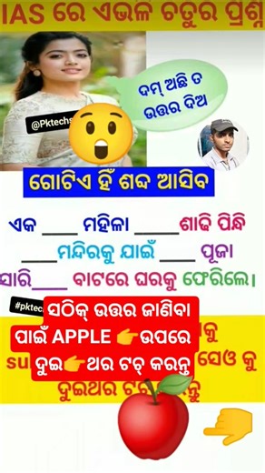 ଦମ୍ ଅଛି ତ👉 ଉତ୍ତର ଦିଅ#odiagktoday #gk #motivation #shorts #iasinterviewquestions #ias #viralshort