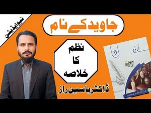 Khulasa Nazam Javad K Nam | Class 9th Urdu New Book Nazam 4 Khulasa | Javad K Nam By Allama Iqbal