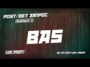 Загрузка фото POST/GET запросами в BAS
