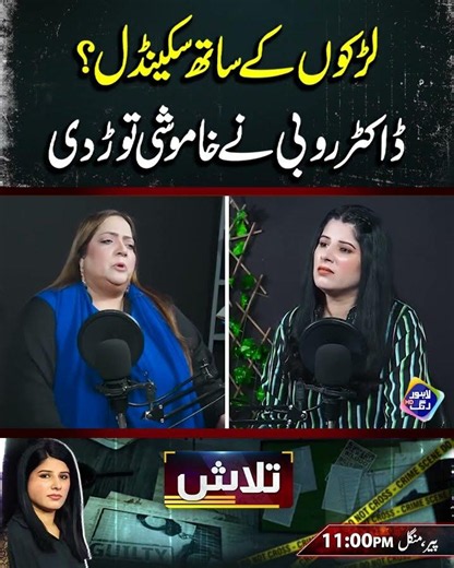 larko Ke Sath Rabty | Dr. Rubay Ne Khamoshi Toor Di | Talaash