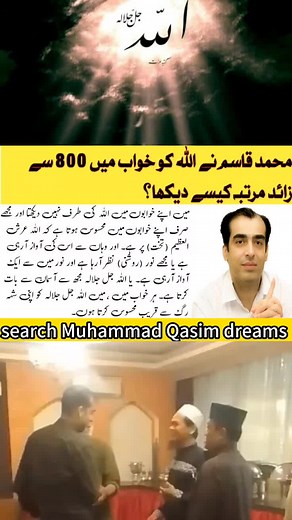 Muhammad Qasim saw Allah more than 800 times in his dreams and prophet Muhammad pbuh more than 500 times#dreams #dreamsmp #islam #muhammadqasimdreams #viral #shorts
