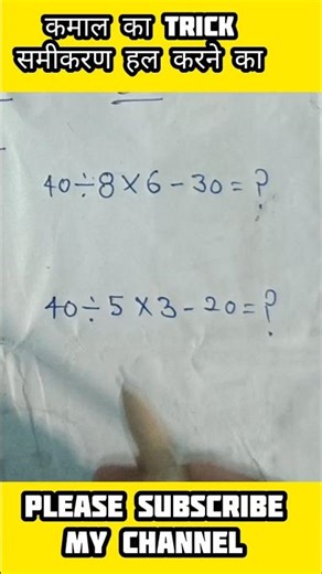 समीकरण हल 🔥करने का ट्रिक #viral #maths #viralvideos