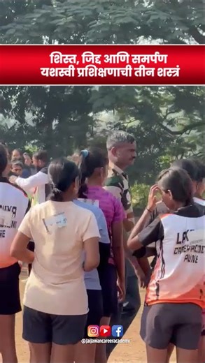 शिस्त जिद्द आणि समर्पण यशस्वी प्रशिक्षणाची तीन शास्त्र | police bharti 2025 #policebharti #army