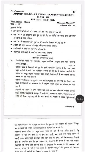 class 12th Hindi common preboard Evening shift #preboardexam2025 #12thhindi #exam #preboardexam