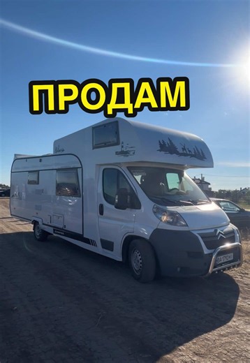 Продам кемпінг 2012 року за 20 000$ — море 2026