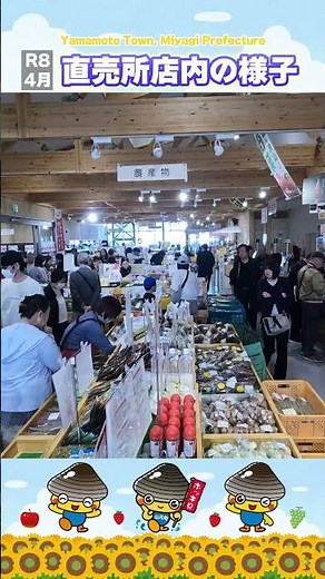 とある日の山元町農水産物直売所「やまもと夢いちごの郷」店内の様子【宮城県山元町】