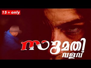 സുമതി വളവിൽ ഒറ്റക്ക് ഒരു രാത്രി | MOST HAUNTED VLOG-FIRST TIME IN KERALA | SUMATHI VALAVU