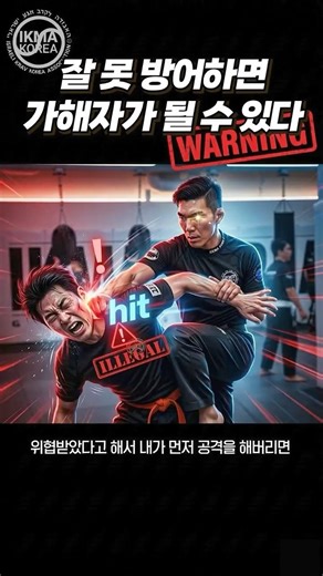 Bad defense can make you the aggressor #ikma #kravmaga